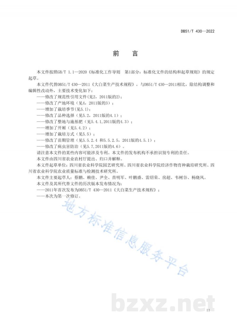 DB51/T 430-2022大白菜生产技术规程