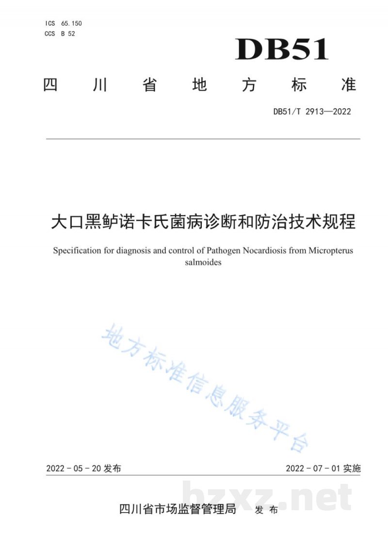 DB51/T 2913-2022大口黑鲈诺卡氏菌病诊断和防治技术规程