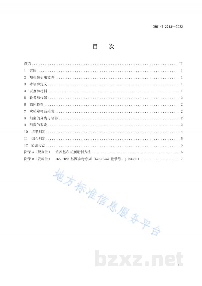 DB51/T 2913-2022大口黑鲈诺卡氏菌病诊断和防治技术规程