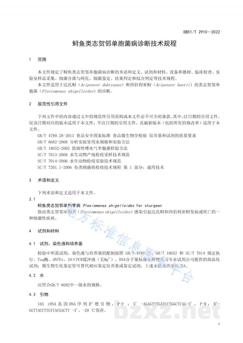 DB51/T 2910-2022鲟鱼类志贺邻单胞菌病诊断技术规程