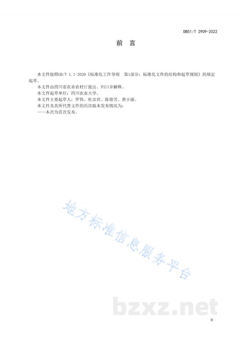 DB51/T 2909-2022泥鳅轮养技术规范