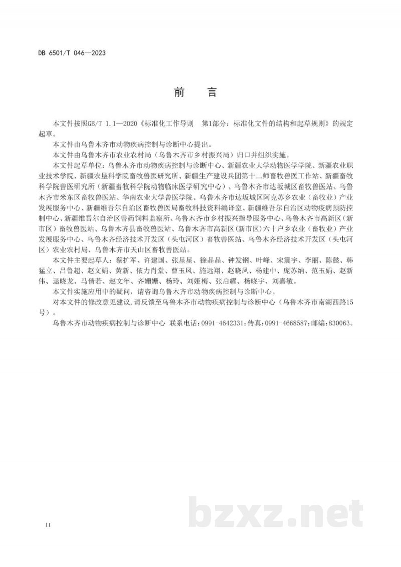 DB6501/T 046-2023规模化奶牛场主要兽用抗菌药物管理范