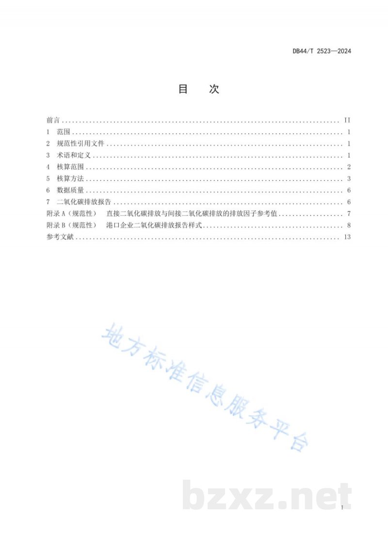 DB44/T 2523-2024港口企业二氧化碳排放核算与报告规范