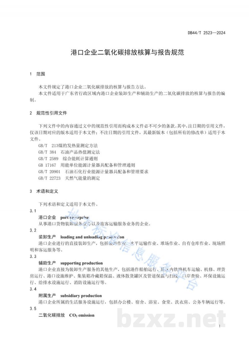 DB44/T 2523-2024港口企业二氧化碳排放核算与报告规范