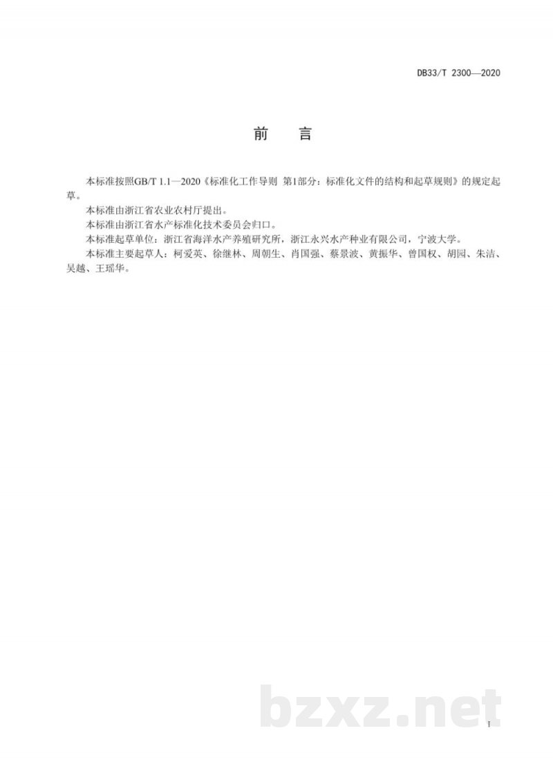 DB33/T 2300-2020单胞藻规模化培养技术规范