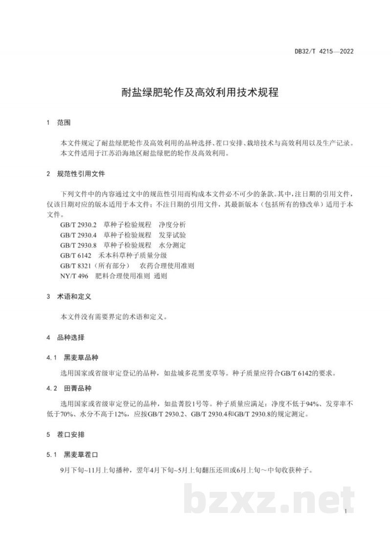 DB32/T 4215-2022耐盐绿肥轮作及高效利用技术规程