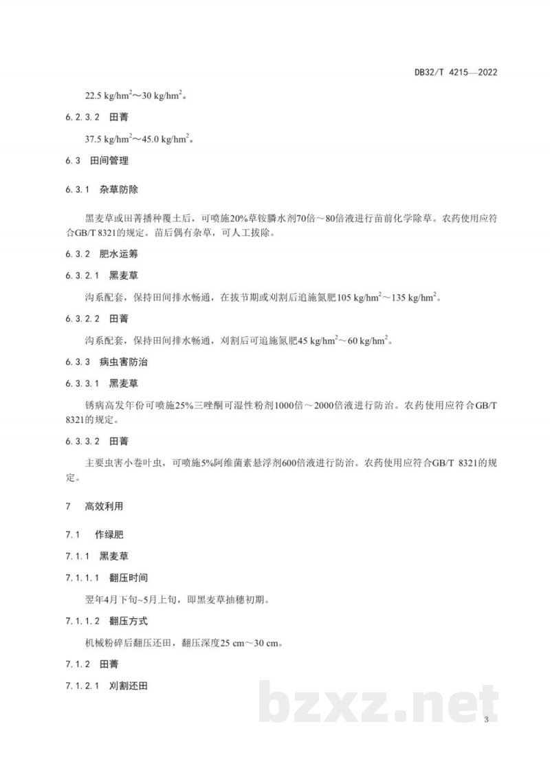 DB32/T 4215-2022耐盐绿肥轮作及高效利用技术规程