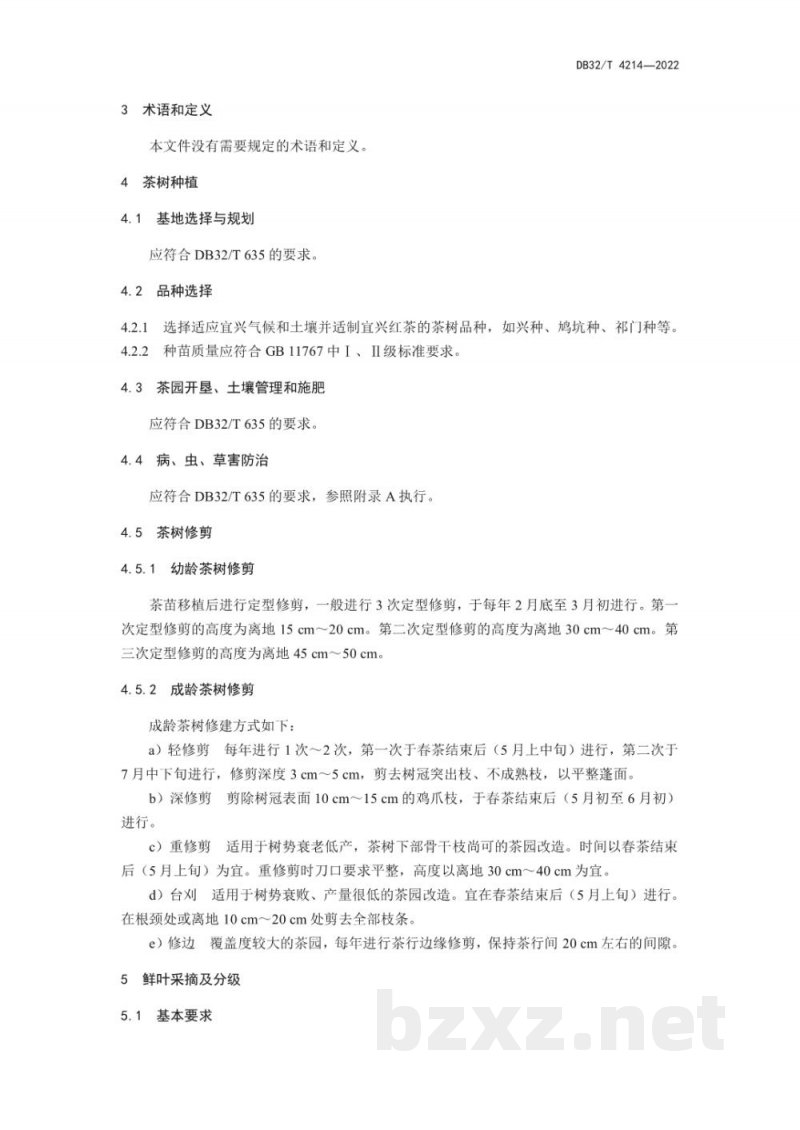 DB32/T 4214-2022宜兴红茶生产及质量分级技术规范