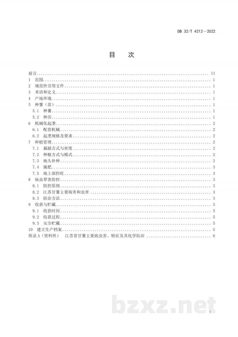 DB32/T 4212-2022鲜食型甘薯轻简化生产技术规程