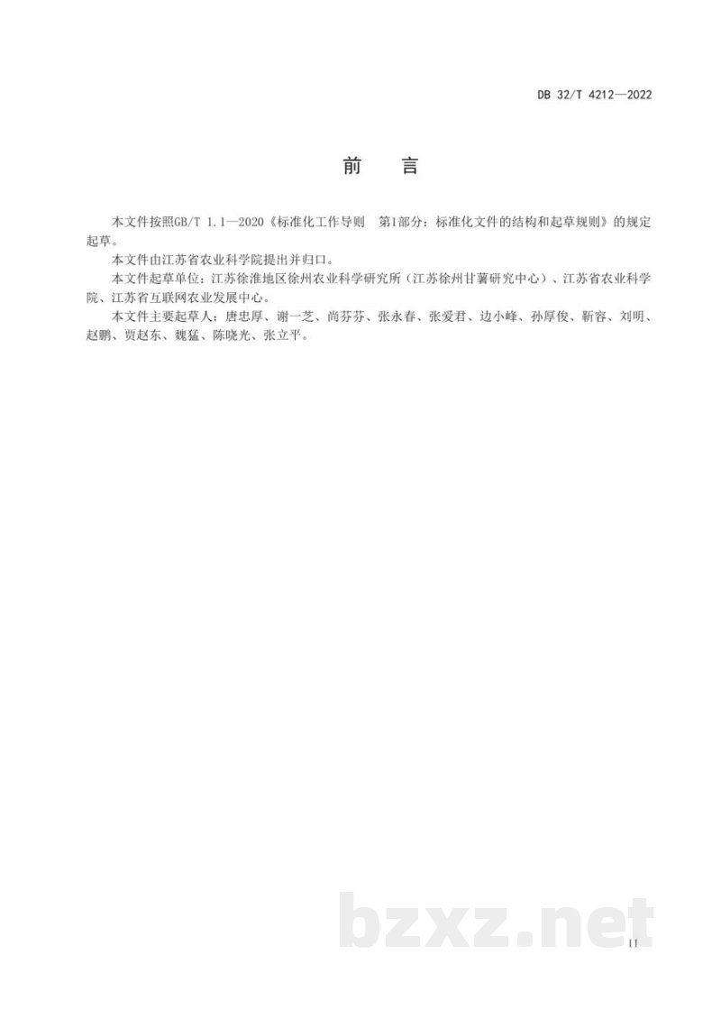 DB32/T 4212-2022鲜食型甘薯轻简化生产技术规程