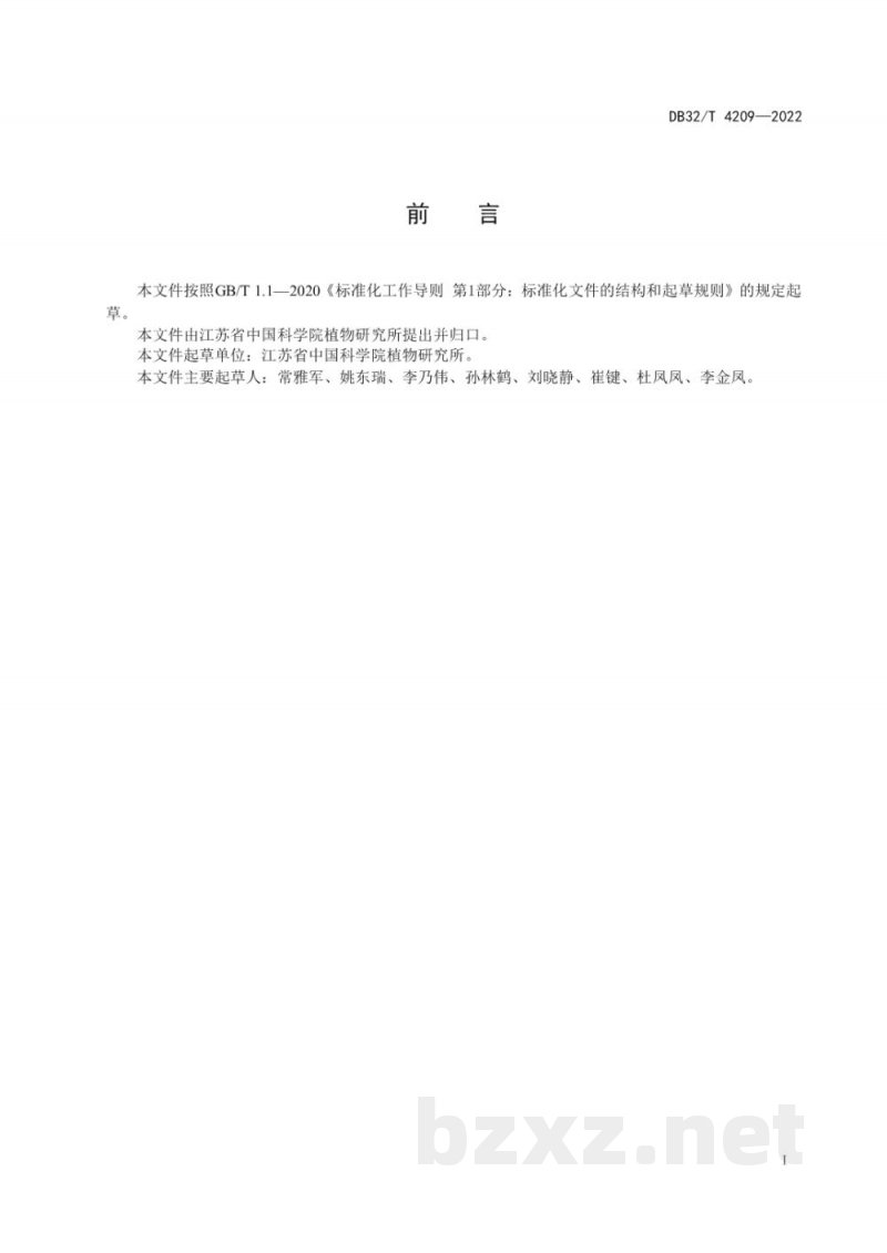DB32/T 4209-2022水芹水面栽培技术规程
