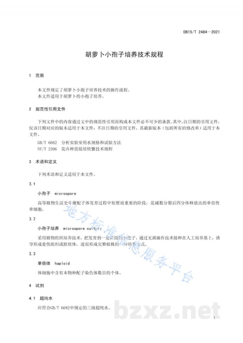 DB15/T 2484-2021胡萝卜小孢子培养技术规程