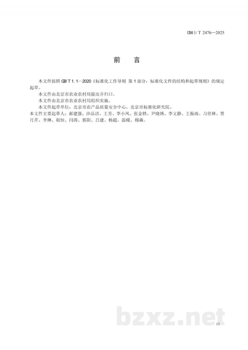 DB11/T 2476-2025现代农业全产业链标准体系构建规范种植业
