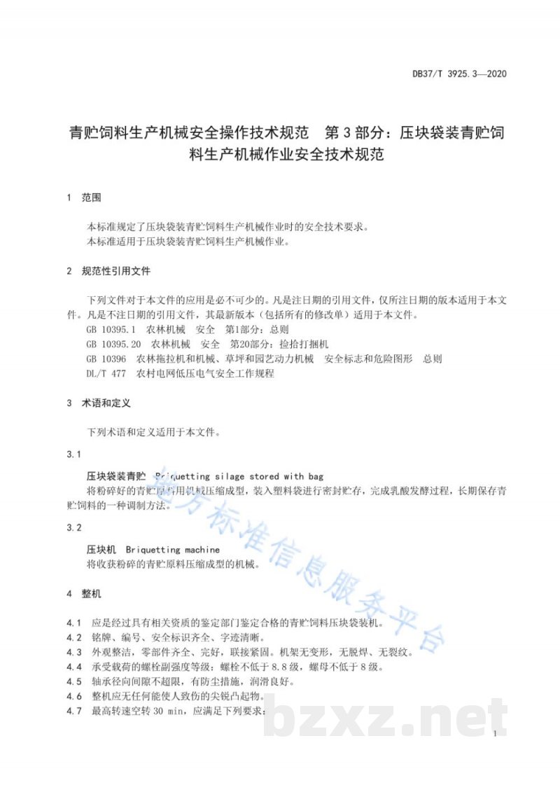 DB37/T 3925.3-2020青贮饲料生产机械安全操作技术规范 第3部分：压块袋装青贮饲料生产机械作业安全技术规范