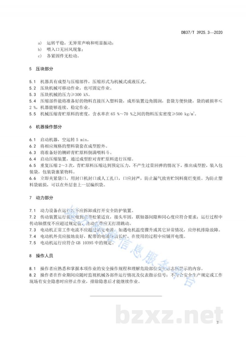 DB37/T 3925.3-2020青贮饲料生产机械安全操作技术规范 第3部分：压块袋装青贮饲料生产机械作业安全技术规范