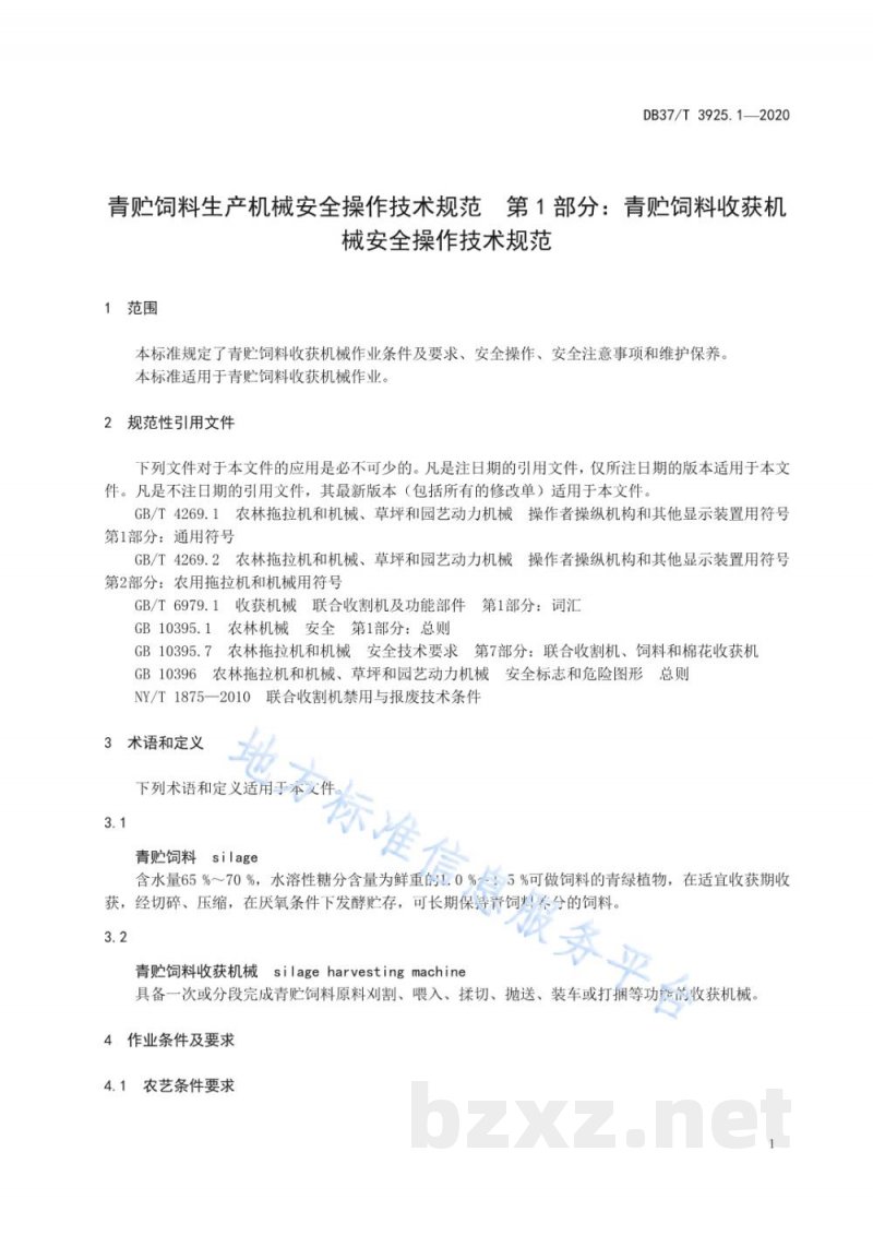 DB37/T 3925.1-2020青贮饲料生产机械安全操作技术规范 第1部分：青贮饲料收获机械安全操作技术规范