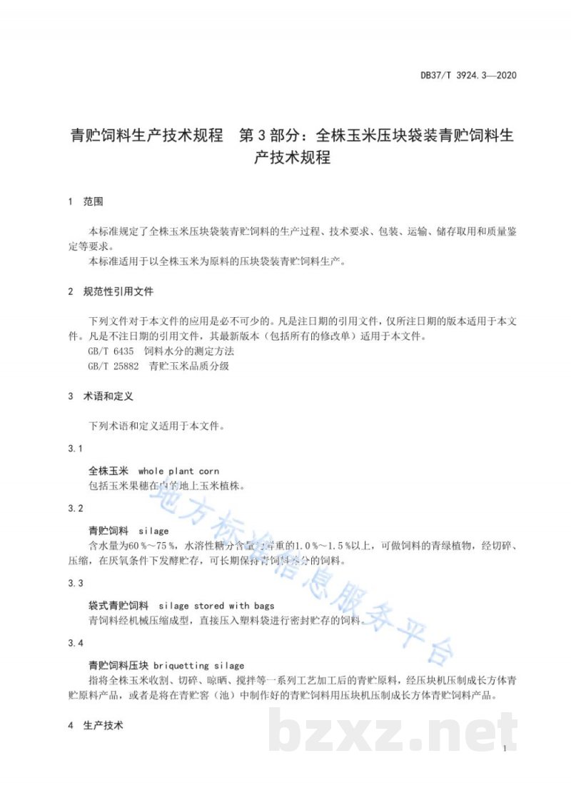 DB37/T 3924.3-2020青贮饲料生产技术规程 第3部分：全株玉米压块袋装青贮饲料生产技术规程