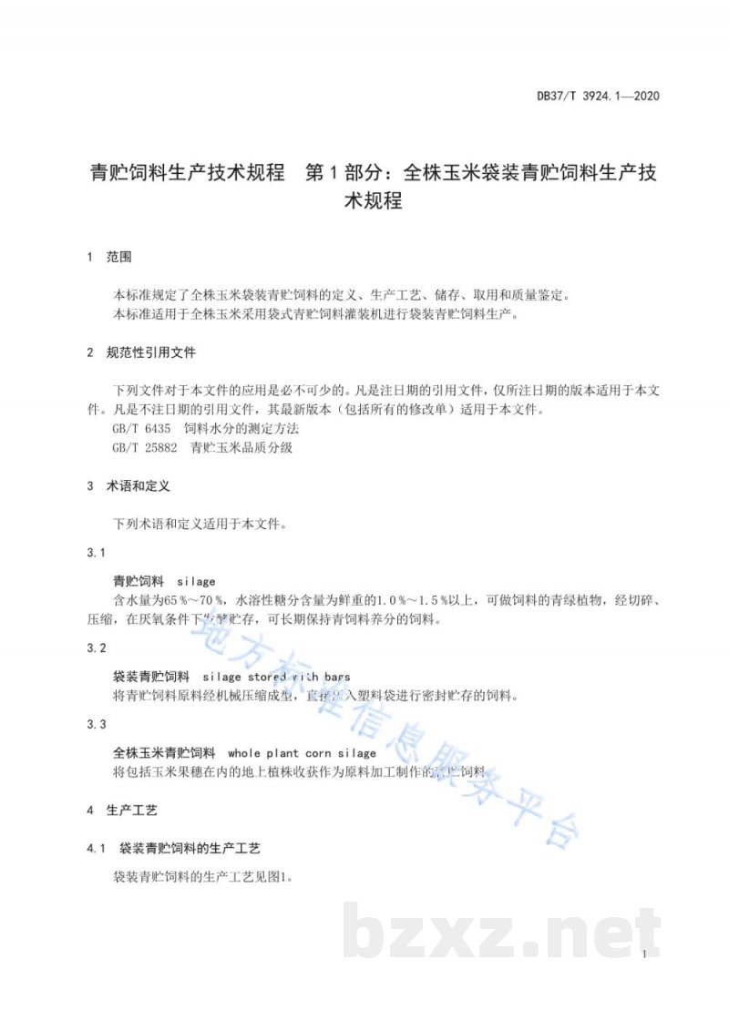 DB37/T 3924.1-2020青贮饲料生产技术规程 第1部分：全株玉米袋装青贮饲料生产技术规程