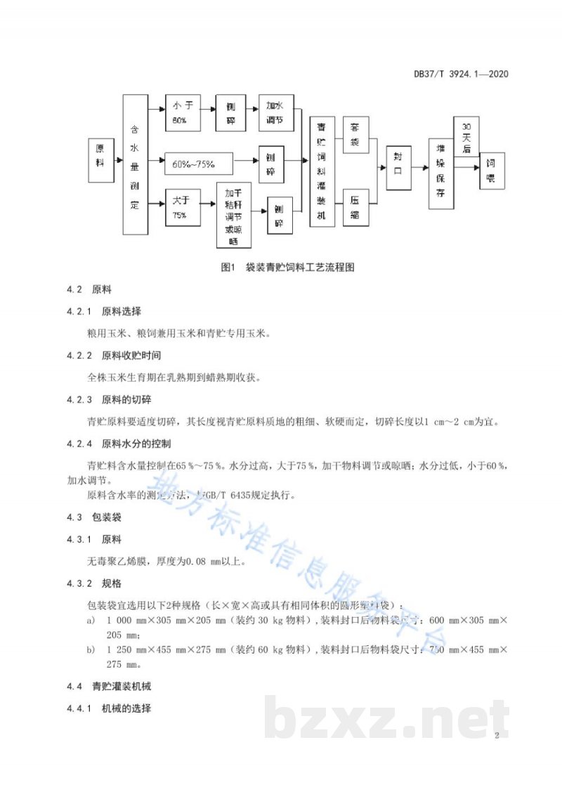 DB37/T 3924.1-2020青贮饲料生产技术规程 第1部分：全株玉米袋装青贮饲料生产技术规程