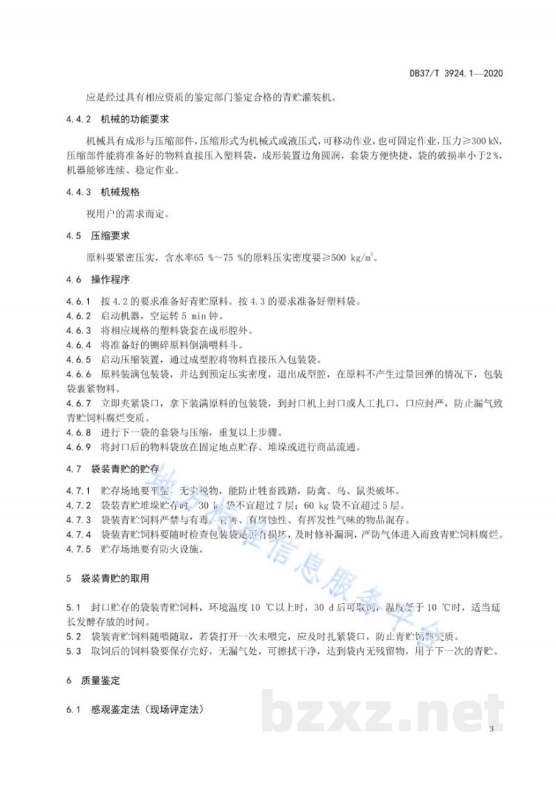 DB37/T 3924.1-2020青贮饲料生产技术规程 第1部分：全株玉米袋装青贮饲料生产技术规程