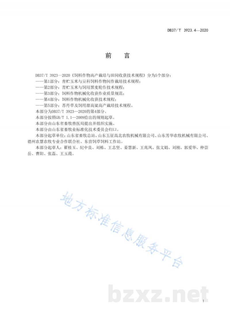 DB37/T 3923.4-2020饲料作物高产栽培与田间收获技术规程 第4部分：饲料作物机械化收获技术规程