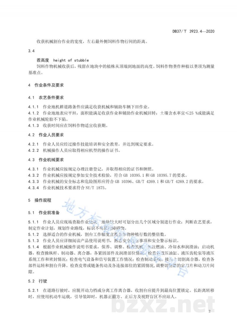 DB37/T 3923.4-2020饲料作物高产栽培与田间收获技术规程 第4部分：饲料作物机械化收获技术规程
