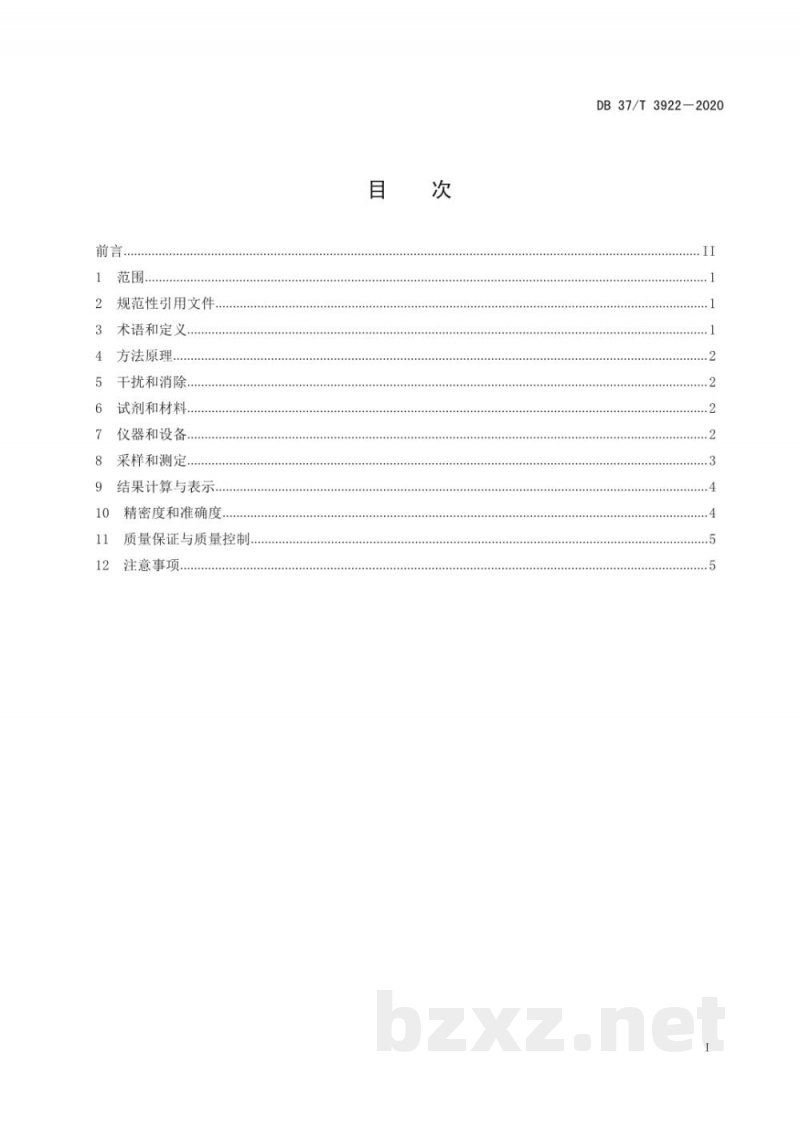 DB37/T 3922-2020固定污染源废气 总烃、甲烷和非甲烷总烃的测定便携式催化氧化-氢火焰离子化检测器法