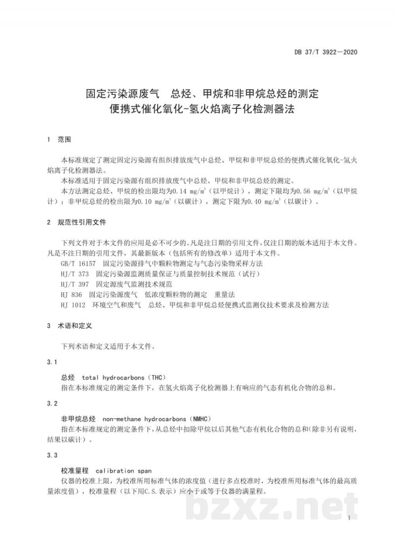 DB37/T 3922-2020固定污染源废气 总烃、甲烷和非甲烷总烃的测定便携式催化氧化-氢火焰离子化检测器法