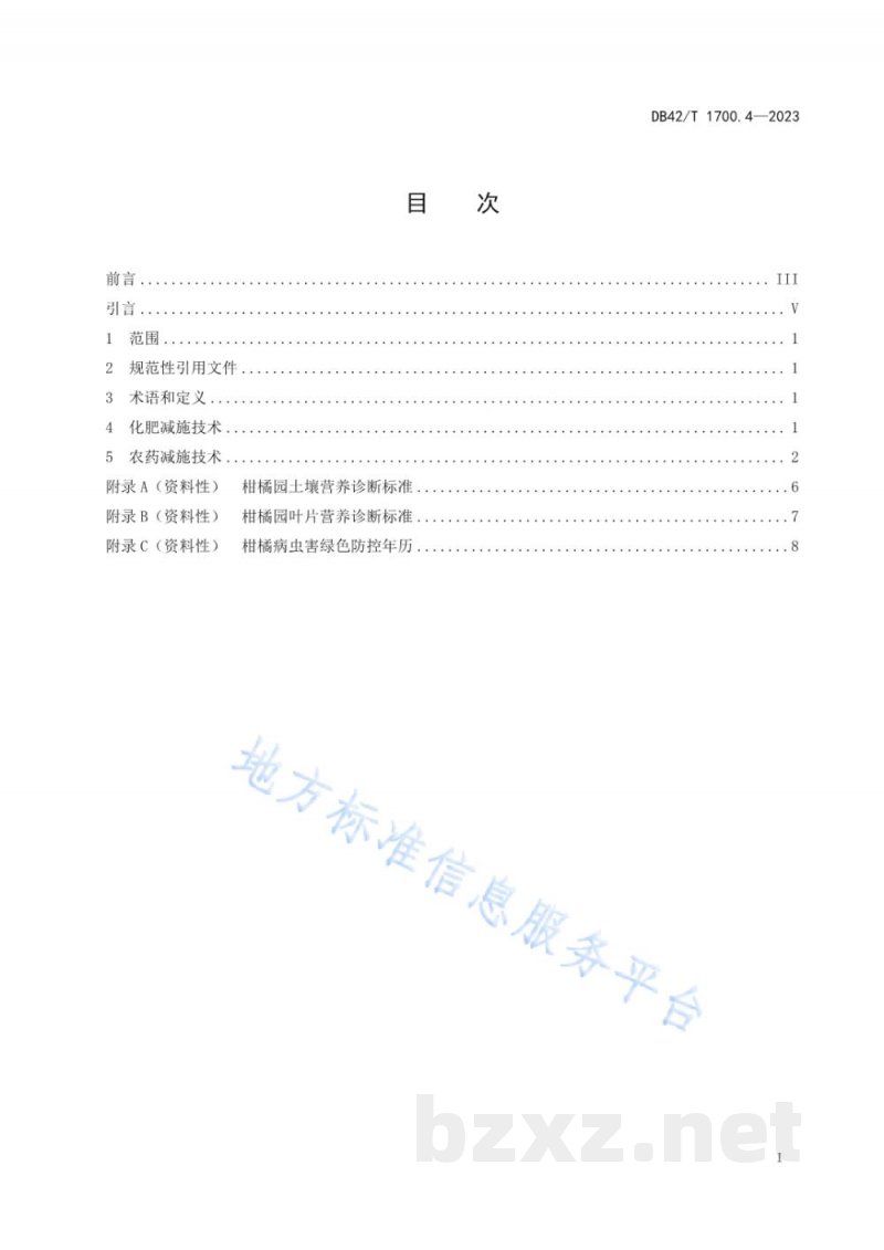 DB42/T 1700.4-2023化肥农药减施增效技术规程 第4部分：柑橘