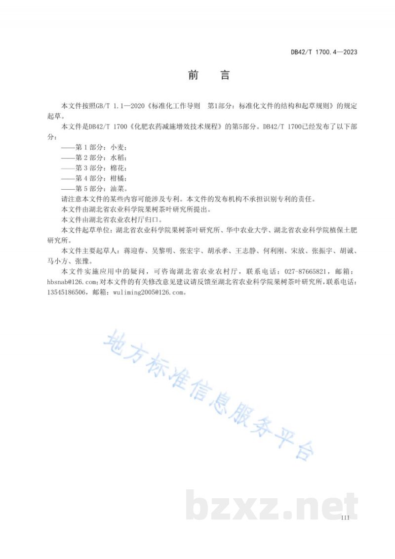 DB42/T 1700.4-2023化肥农药减施增效技术规程 第4部分：柑橘
