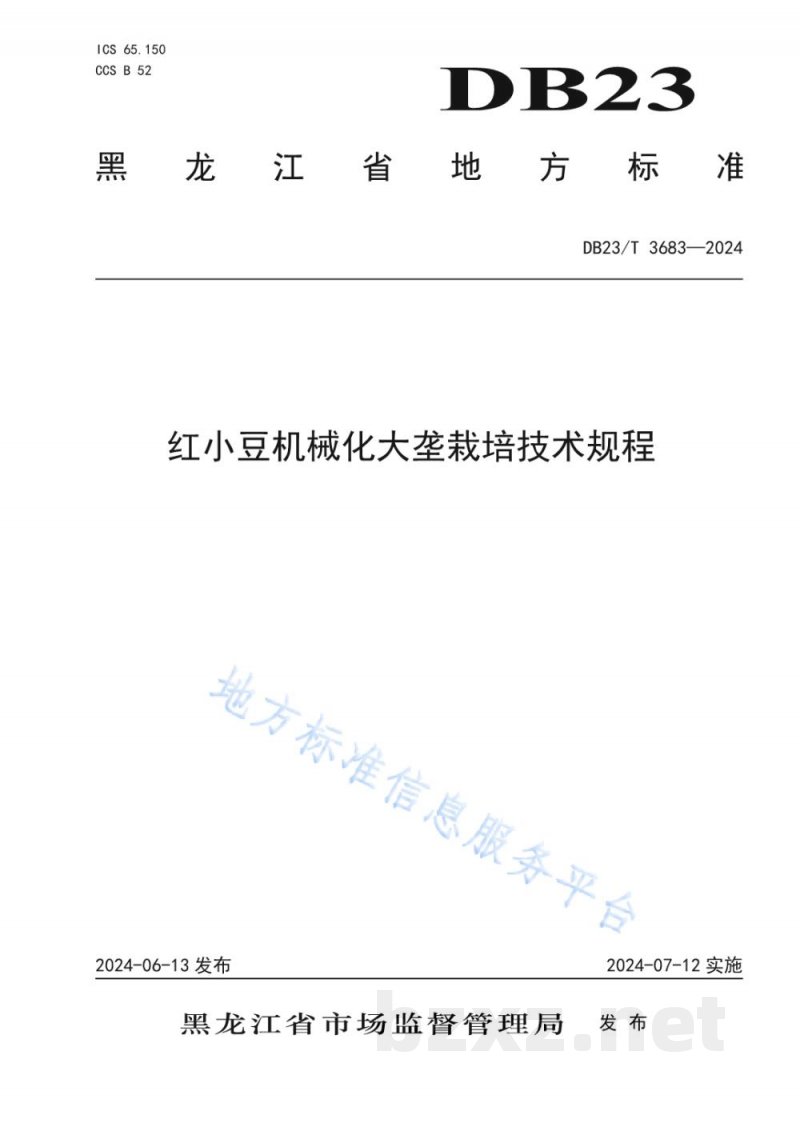 DB23/T 3683-2024红小豆机械化大垄栽培技术规程