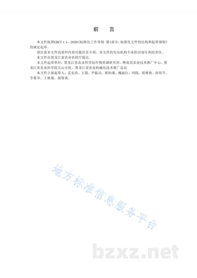 DB23/T 3683-2024红小豆机械化大垄栽培技术规程