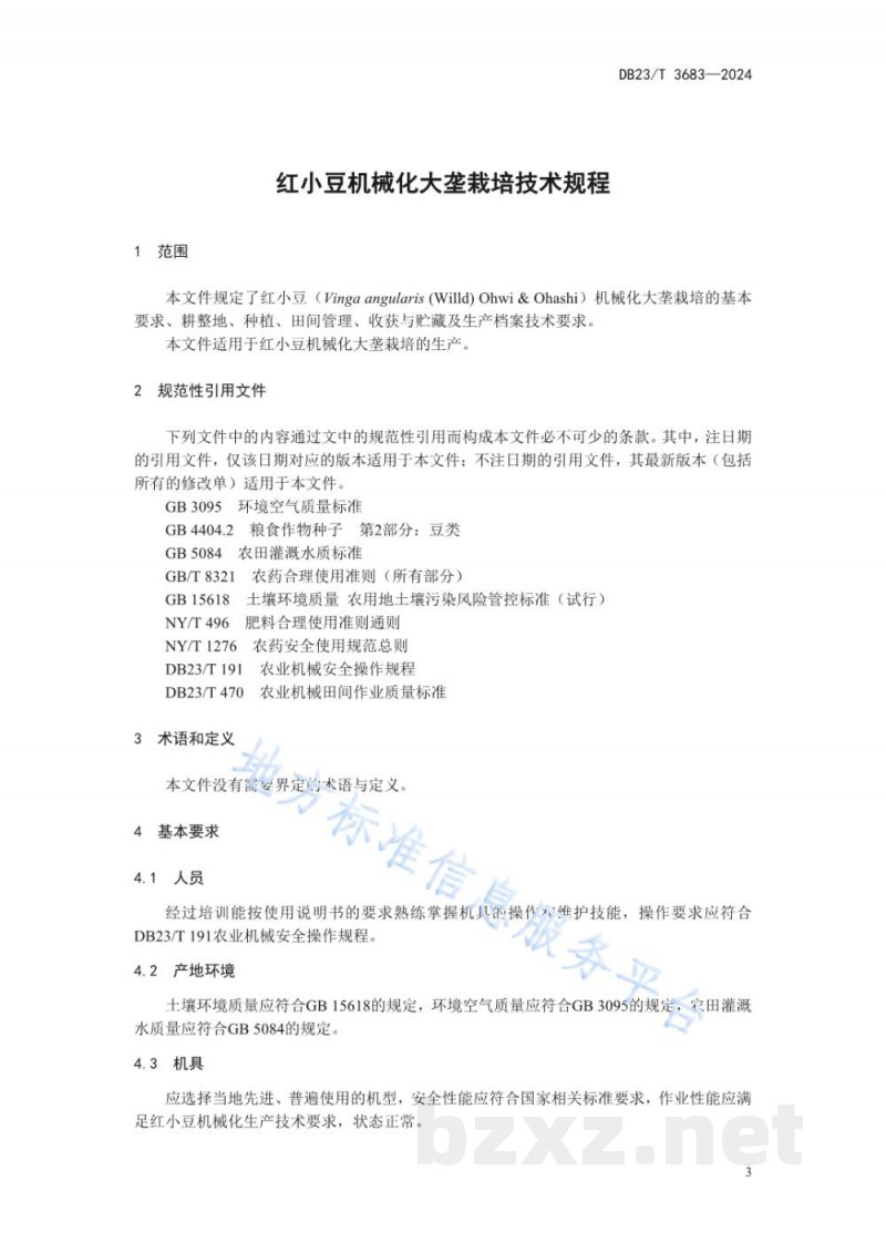 DB23/T 3683-2024红小豆机械化大垄栽培技术规程