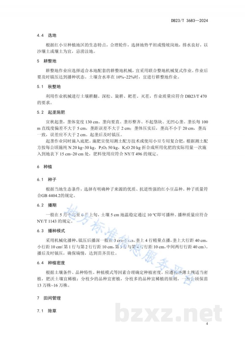 DB23/T 3683-2024红小豆机械化大垄栽培技术规程