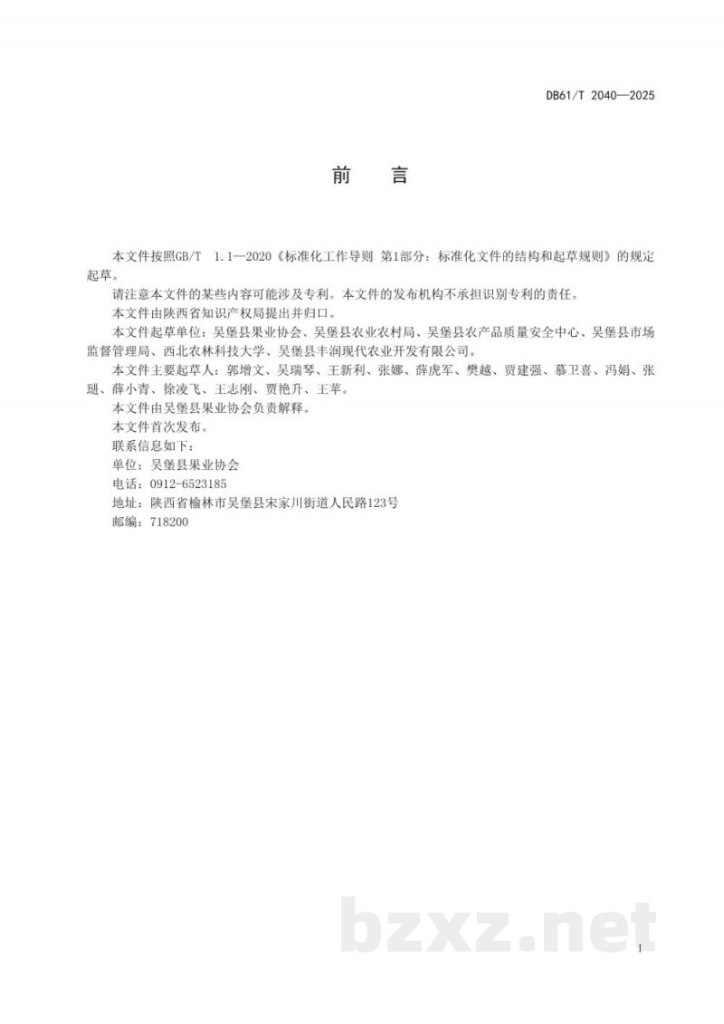 DB61/T 2040-2025地理标志证明商标 吴堡青梨