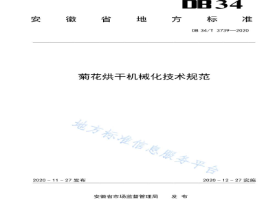DB34/T 3739-2020菊花烘干机械化技术规范