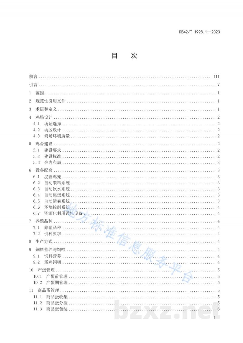 DB42/T 1998.1-2023蛋禽笼养技术规程 第1部分：蛋鸡适度规模层叠式笼养