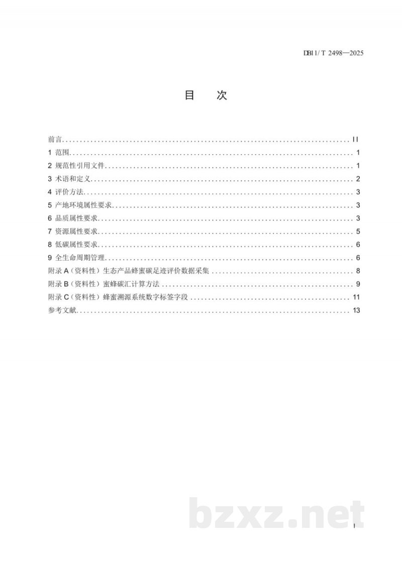 DB11/T 2498-2025物质供给类生态产品评价规范 蜂蜜