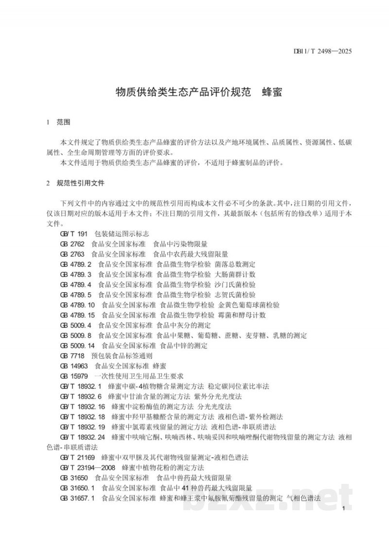 DB11/T 2498-2025物质供给类生态产品评价规范 蜂蜜