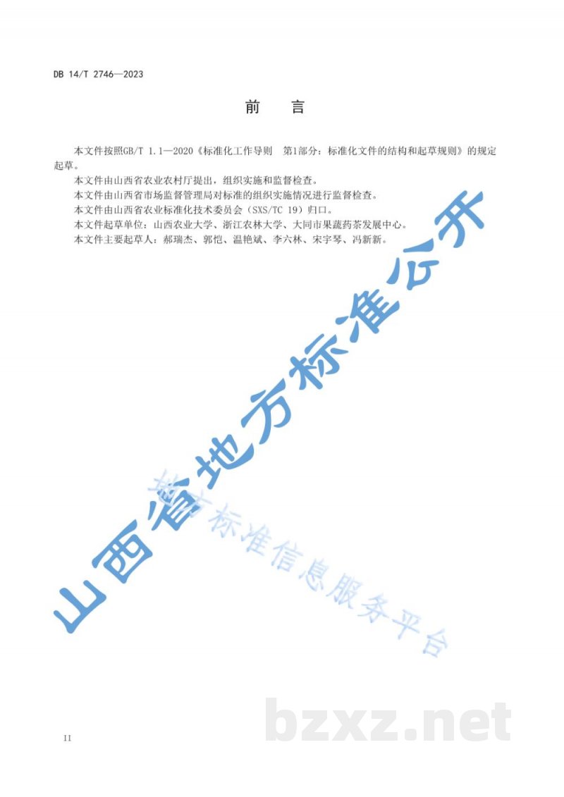 DB14/T 2746-2023杏树抗晚霜栽培技术规程