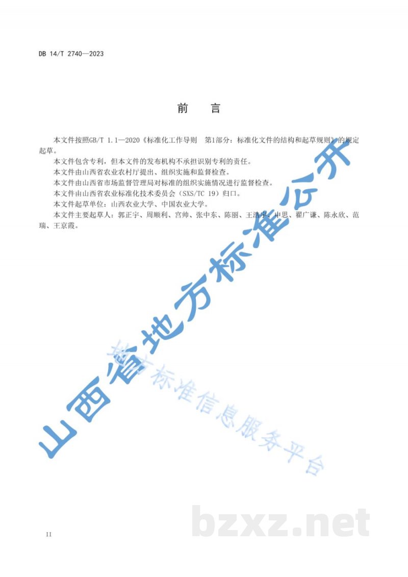 DB14/T 2740-2023春玉米膜侧沟播技术规程