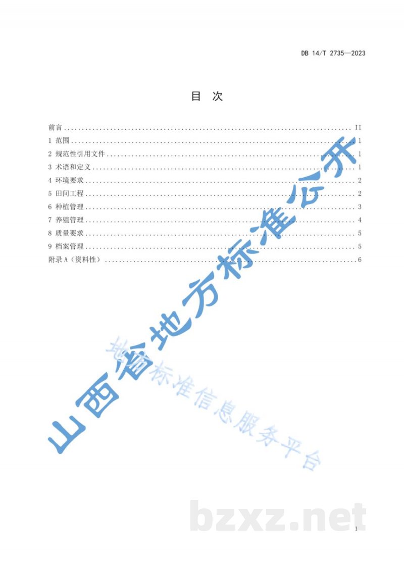 DB14/T 2735-2023稻蟹虾综合种养技术规程