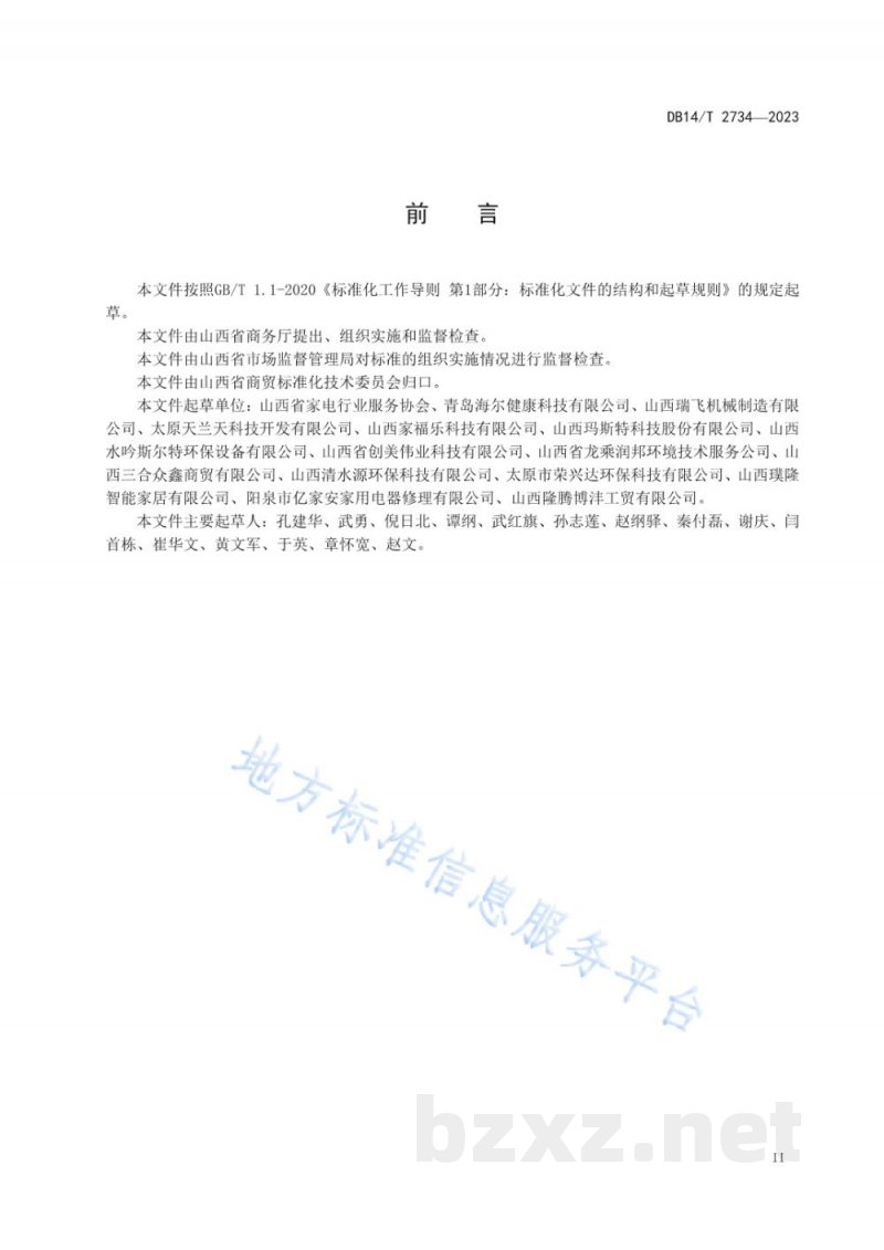 DB14/T 2734-2023净水机维修维护服务规范