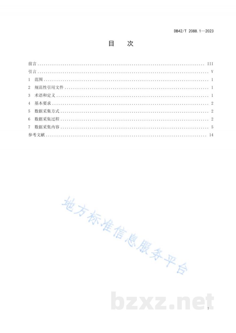 DB42/T 2088.1-2023湖北省药品、医疗器械、化妆品监管数据采集规范 第1部分：药品