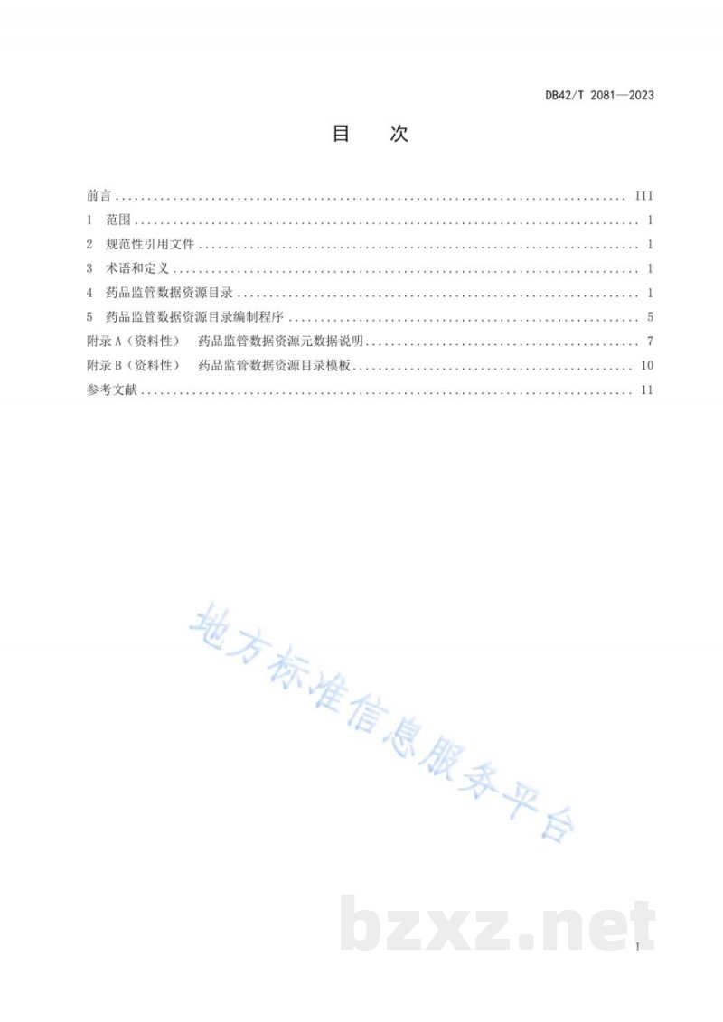 DB42/T 2081-2023湖北省药品监管数据资源目录编制指南