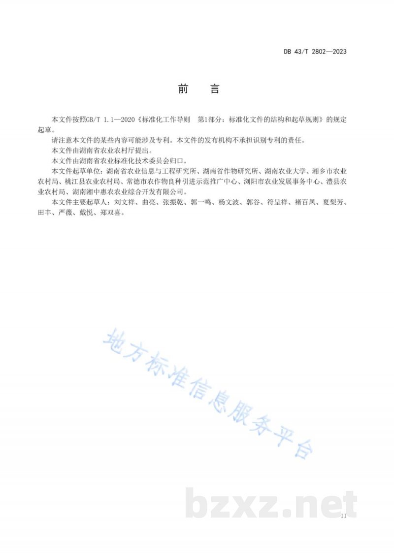 DB43/T 2802-2023薹油两用油菜高产高效栽培技术规程