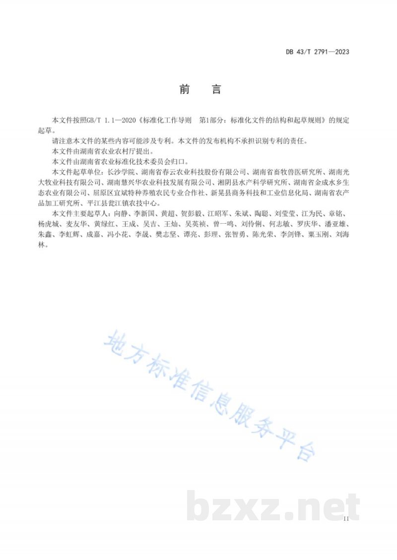 DB43/T 2791-2023茭白-鳖共生综合种养技术规程