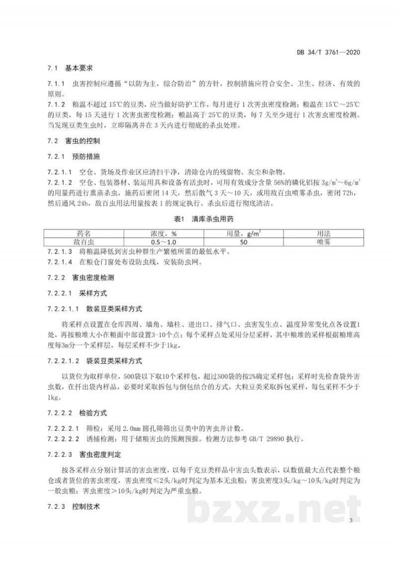 DB34/T 3761-2020豆类仓储害虫控制规程