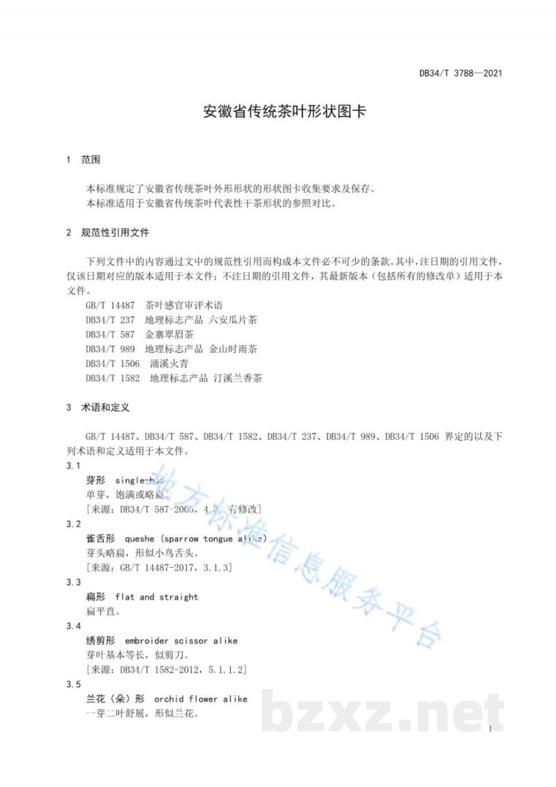 DB34/T 3788-2021安徽省传统茶叶形状图卡