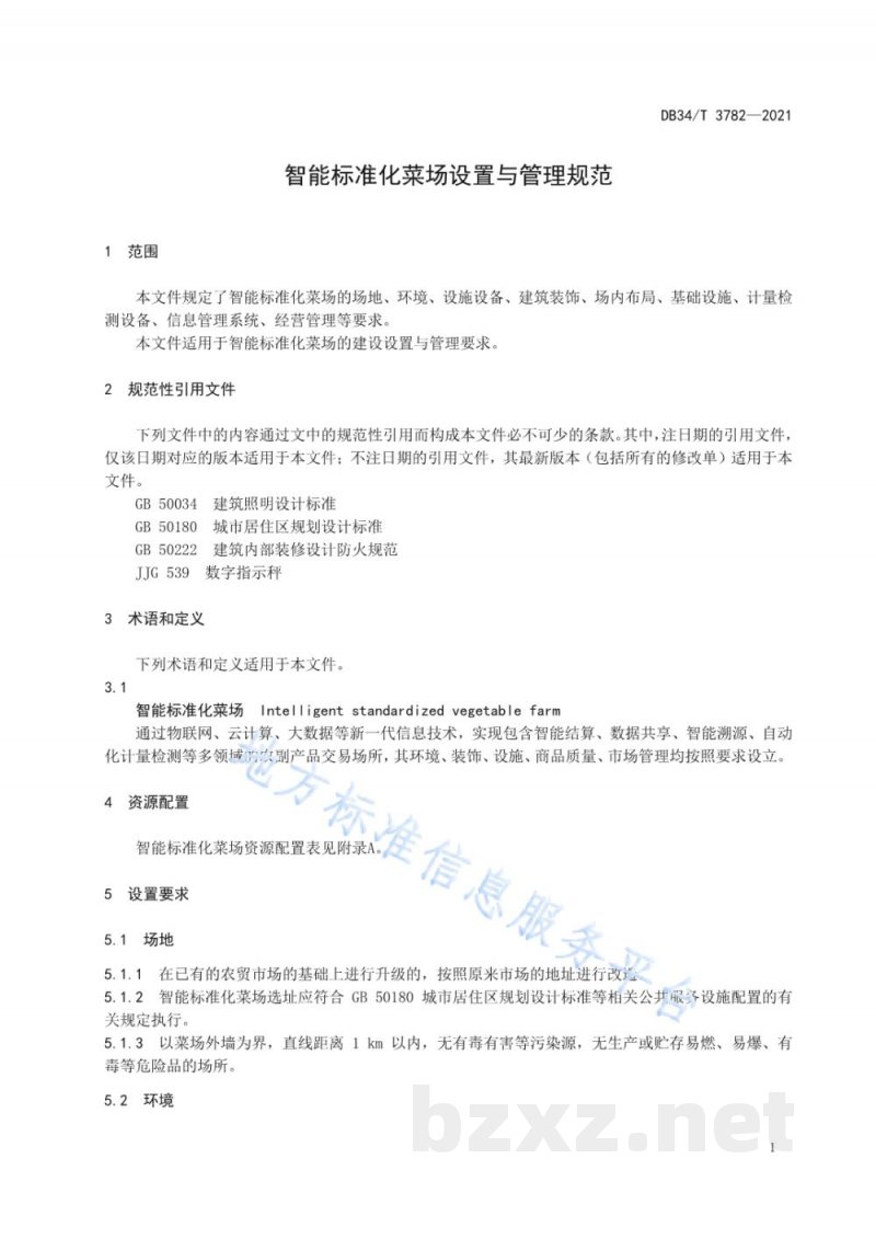 DB34/T 3782-2021智能标准化菜场设置与管理规范